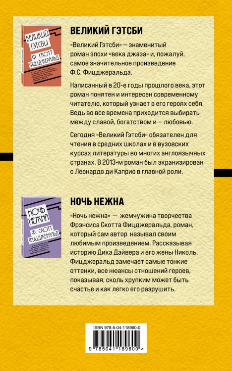 Блистательный век джаза Фрэнсиса Скотта Фицджеральда (комплект из 2 книг)