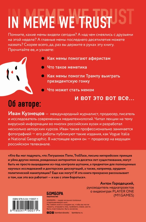 Мемы. Научный взгляд на феномен поп-культуры, захвативший мир