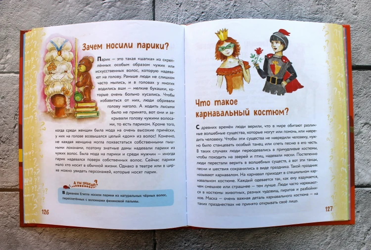 Миллион вопросов о здоровье и поведении, технике и изобретениях и самых разных любопытных вещах