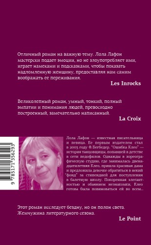 Ошибка Клео