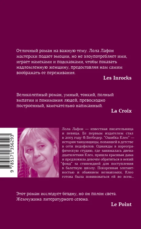 Ошибка Клео