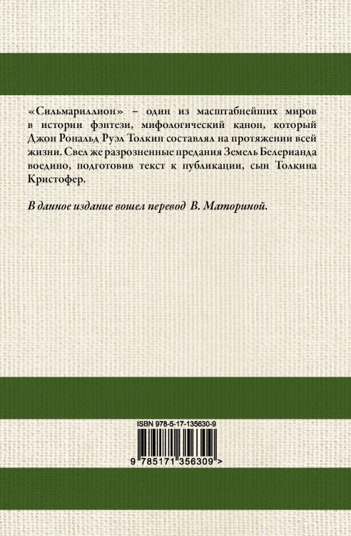 Сильмариллион