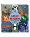 Удивительный атлас животных. Виртуальная реальность