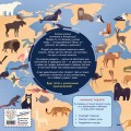Удивительный атлас животных. Виртуальная реальность