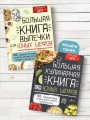Большая книга выпечки для юных шефов