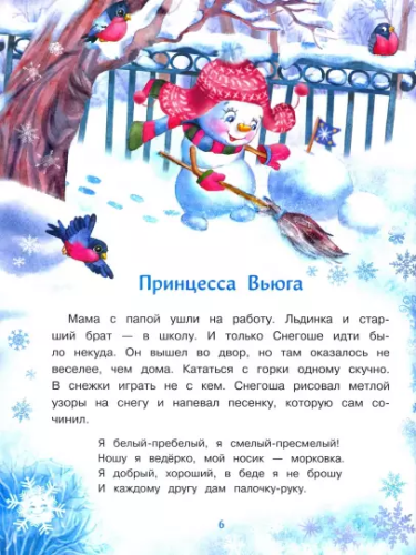Screenshot_2020-11-18 Самый маленький снеговик Волшебная пещера(1).png
