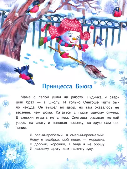 Screenshot_2020-11-18 Самый маленький снеговик Волшебная пещера(1).png