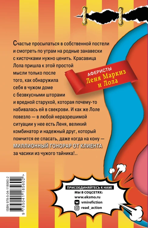 Любовь, морковь, свекровь