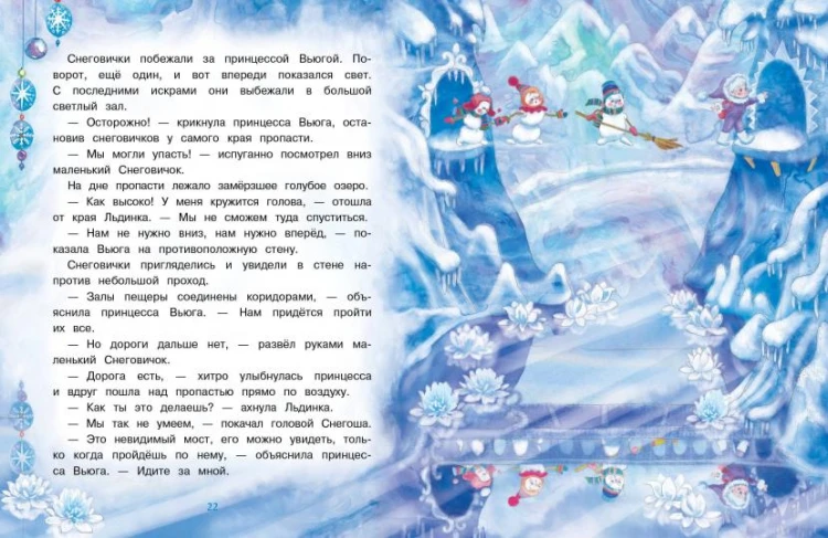 Screenshot_2020-11-18 Самый маленький снеговик Волшебная пещера(4).png