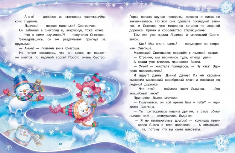 Screenshot_2020-11-18 Самый маленький снеговик Волшебная пещера(5).png