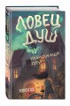 Невидимый друг (#1)