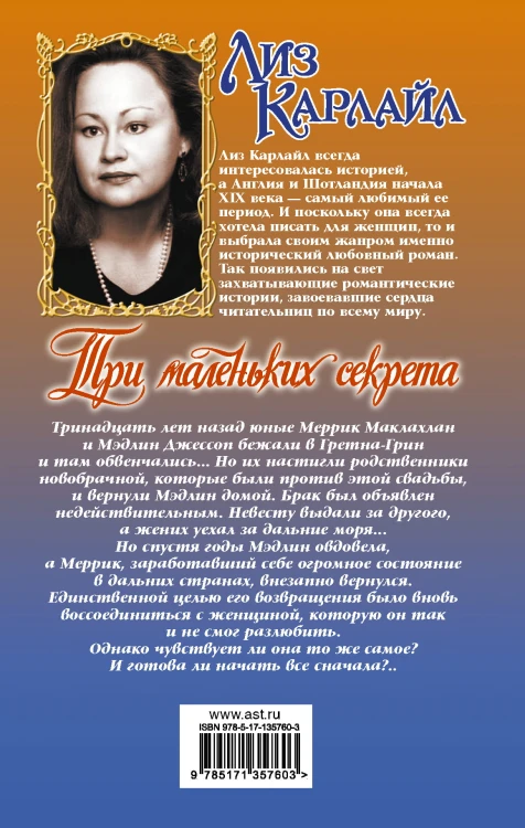 Три маленьких секрета