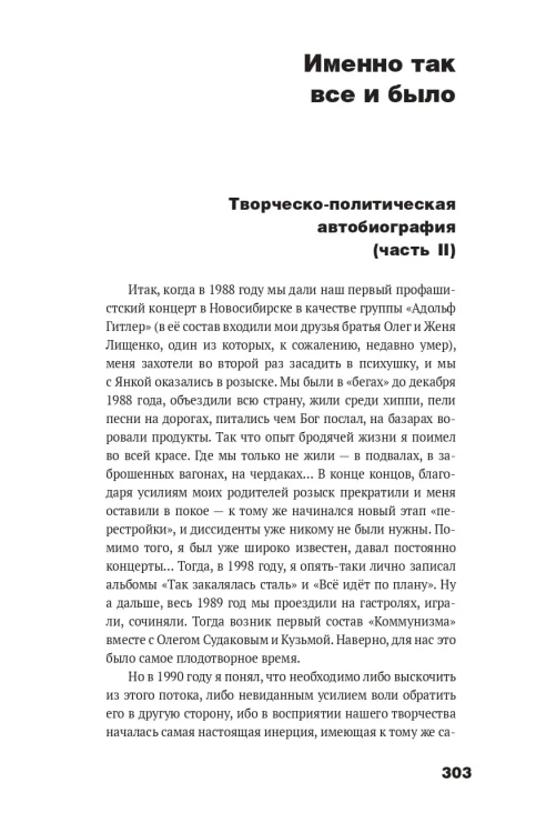 Сияние. Прямая речь, интервью, монологи, письма. 1986-1997