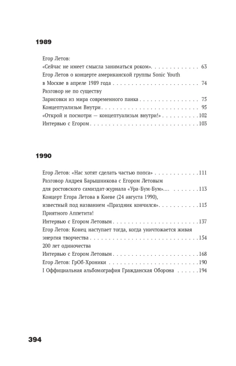 Сияние. Прямая речь, интервью, монологи, письма. 1986-1997