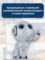 Britannica. Детская энциклопедия