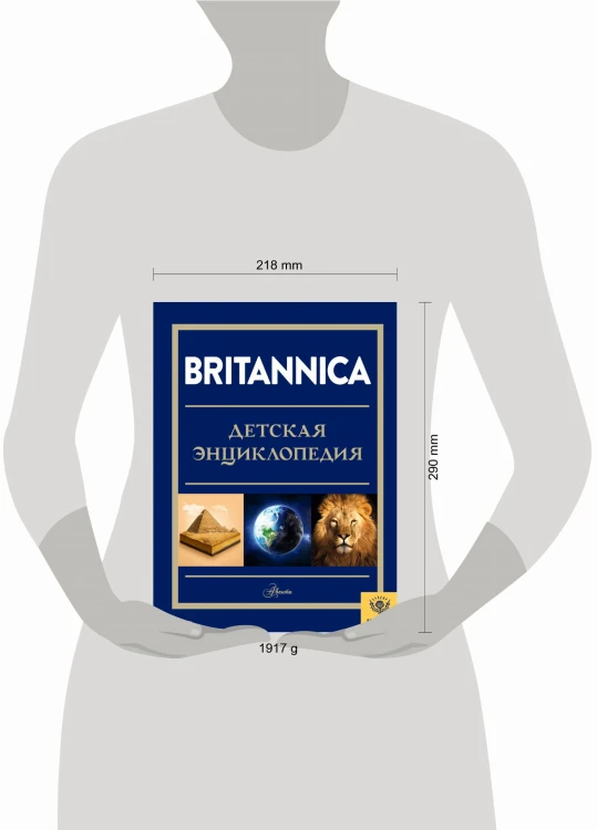 Britannica. Детская энциклопедия