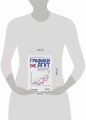 Графики лгут. Как стать информационно грамотным человеком в мире данных?
