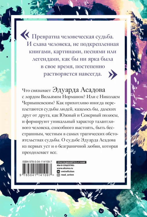 Интервью у собственного сердца. 2