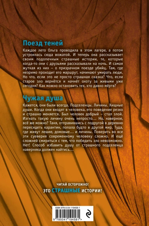 Большая книга ужасов 86