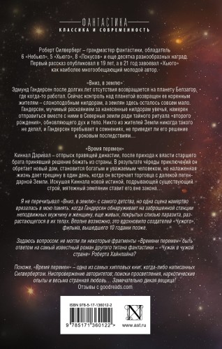 Вниз, в землю. Время перемен