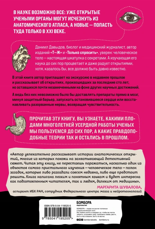 Анатомия жива! Удивительные и важные медицинские открытия XX-XXI веков, которые остались незамеченными