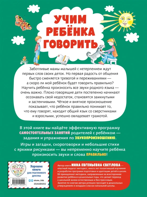 Учим ребенка говорить (ил. Е. Гальдяевой)