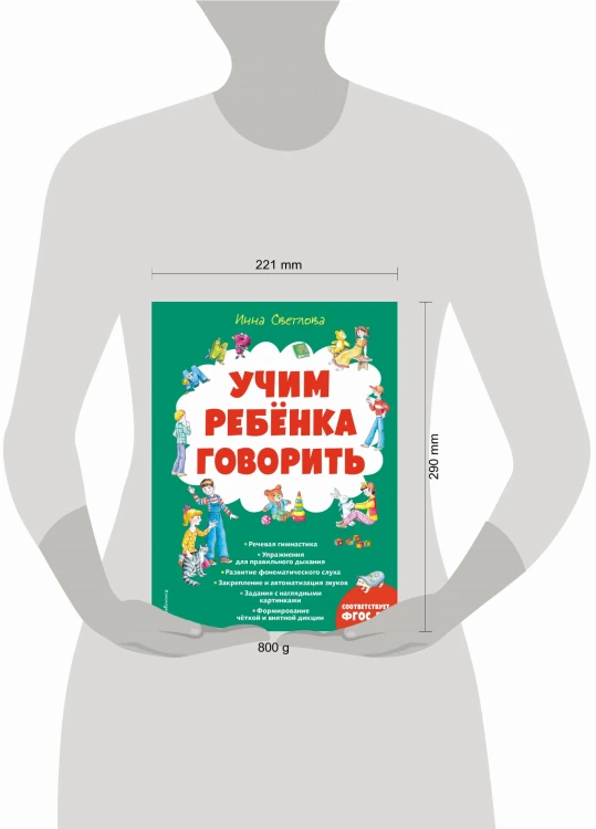 Учим ребенка говорить (ил. Е. Гальдяевой)