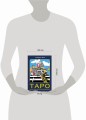 Таро: практики прогнозирования
