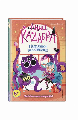 Неудачное заклинание (выпуск 3)