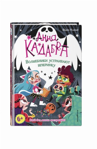 Волшебники устраивают вечеринку (выпуск 4)