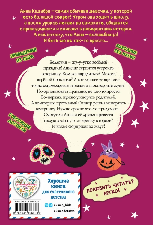 Волшебники устраивают вечеринку (выпуск 4)