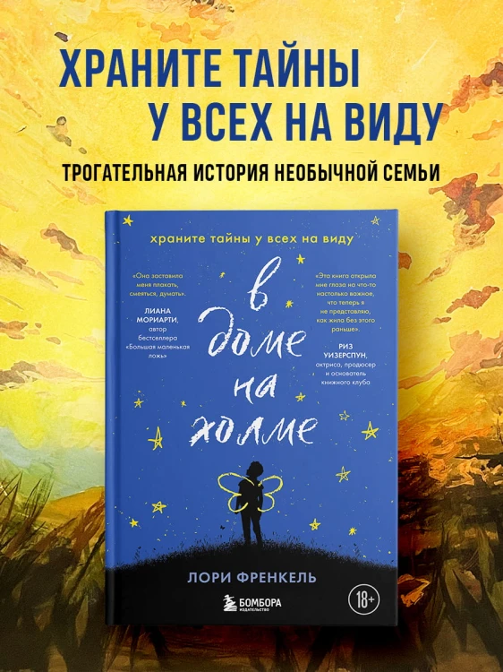 В доме на холме. Храните тайны у всех на виду