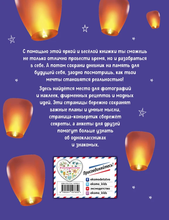 Мой любимый дневничок (с наклейками). Верь в мечту!