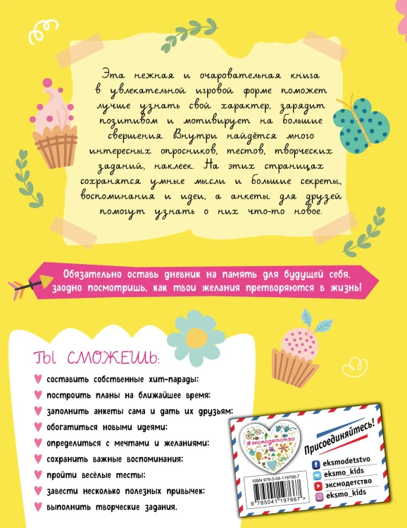 Мой любимый дневничок (с наклейками). Вдохновение рядом!