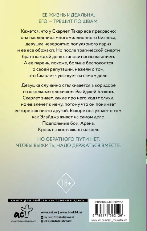 Борись за нее
