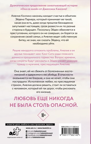 Останься со мной