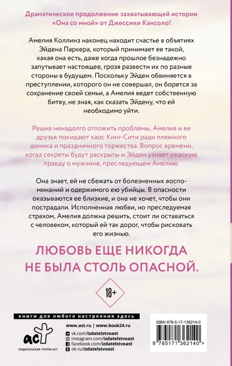 Останься со мной