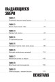 Beastars. Выдающиеся звери. Том 5