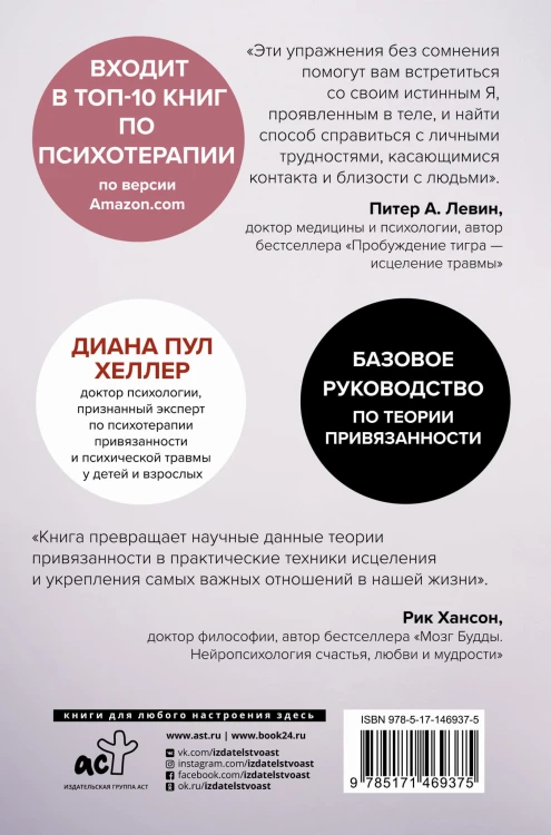 Близко, нежно, навсегда. Как создать глубокие и прочные отношения. Теория привязанности