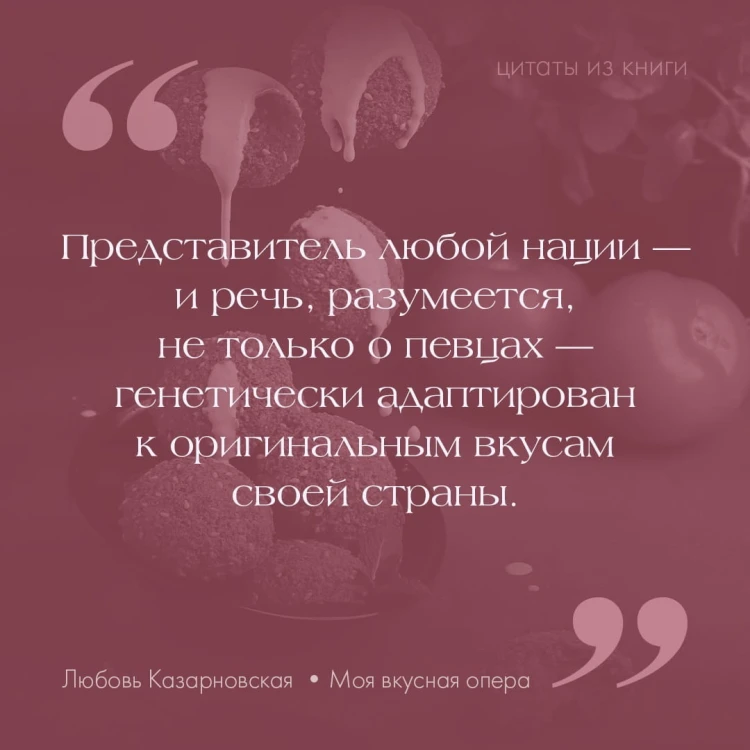 Моя вкусная опера