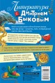 Литература с Дмитрием Быковым