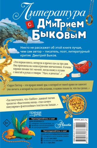 Литература с Дмитрием Быковым