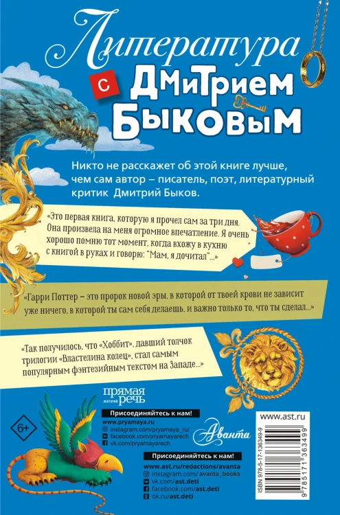 Литература с Дмитрием Быковым