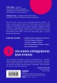 Я знаю, чего ты хочешь. Как просчитывать мысли и поступки окружающих