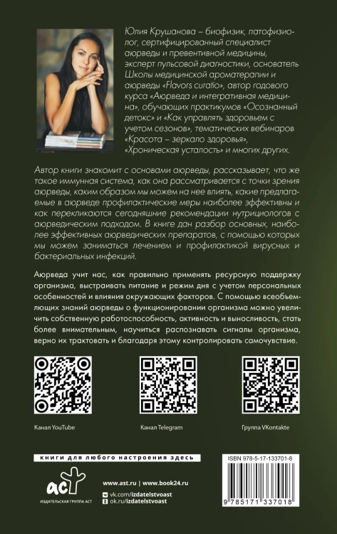 Аюрведа для начинающих: держись иммунитета