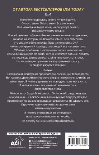 Спасти Брэда