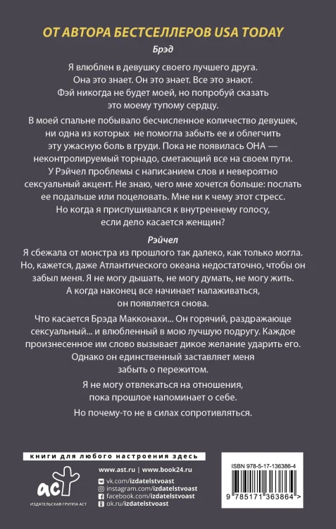 Спасти Брэда