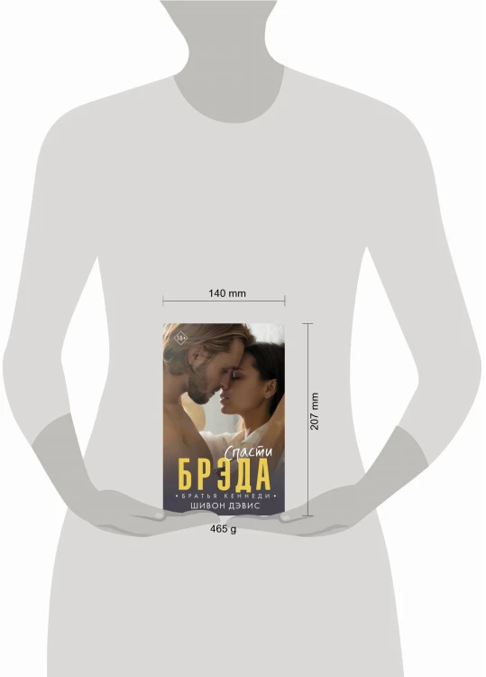 Спасти Брэда