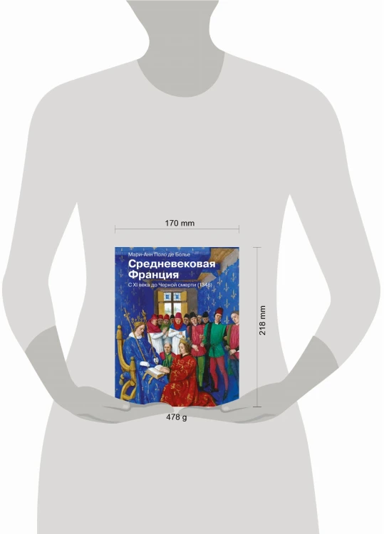 Средневековая Франция. С XI века до Черной смерти (1348)