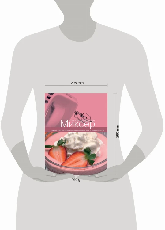 Миксер